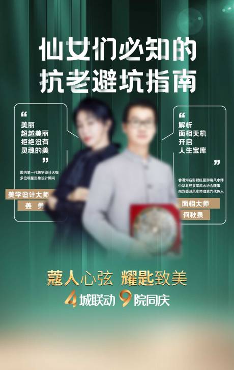 源文件下载【医美整形人物海报】编号：34460011020284554