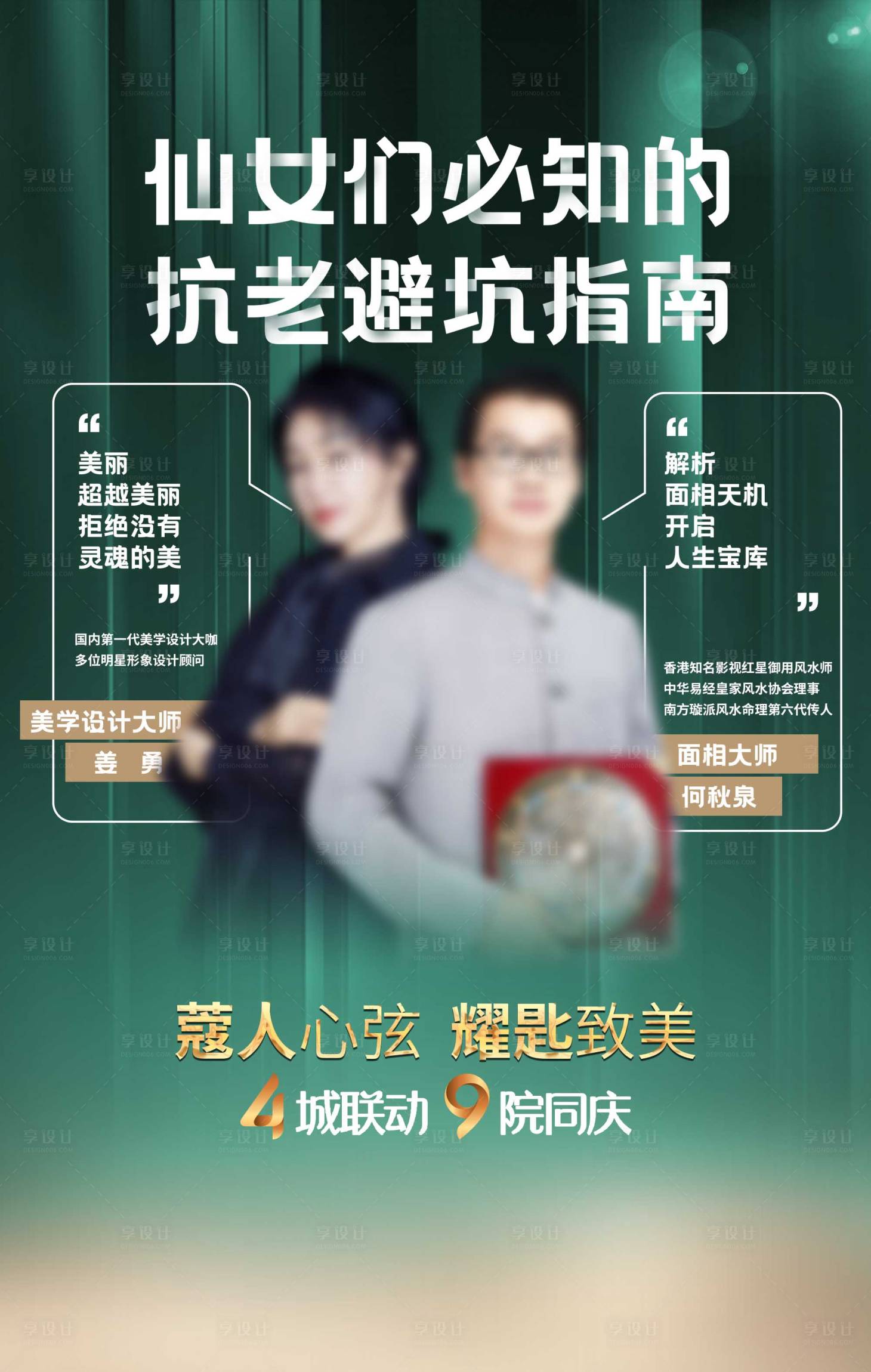 源文件下载【享设计】搜索编号：34460011020284554【医美整形人物海报】