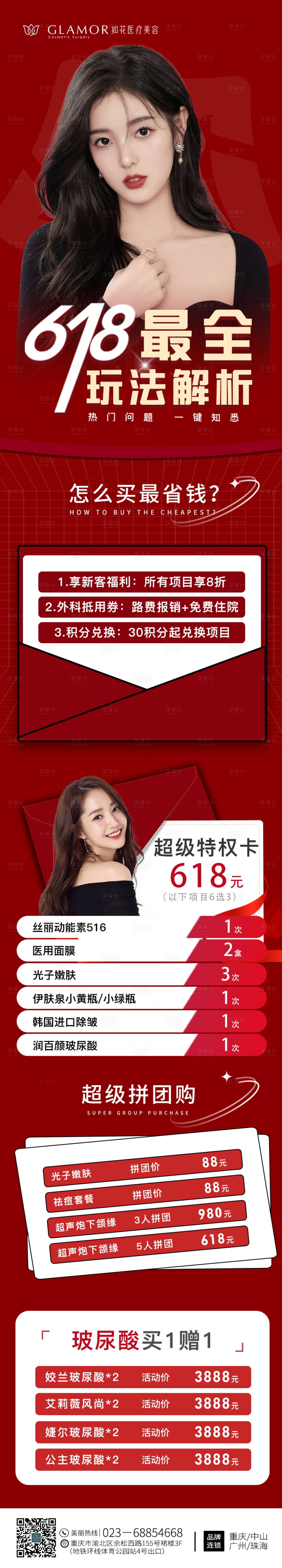 源文件下載【享設(shè)計(jì)】搜索編號(hào)：30460011101756455【醫(yī)美618玩法解析長(zhǎng)圖】