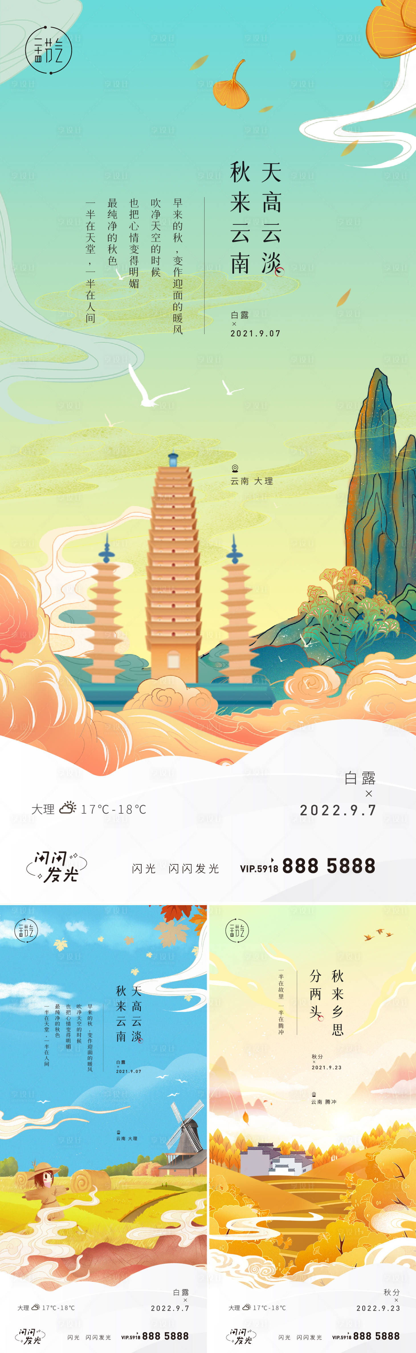 源文件下載【享設計】搜索編號：77100010861095973【秋分  】