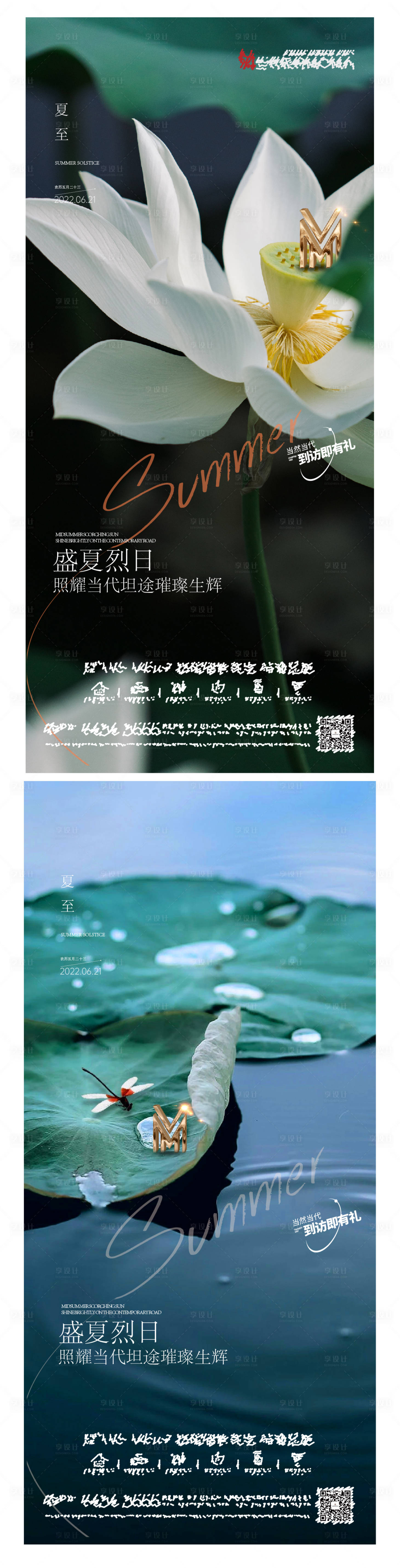 源文件下载【地产夏至节气系列海报】编号：32280010939081795