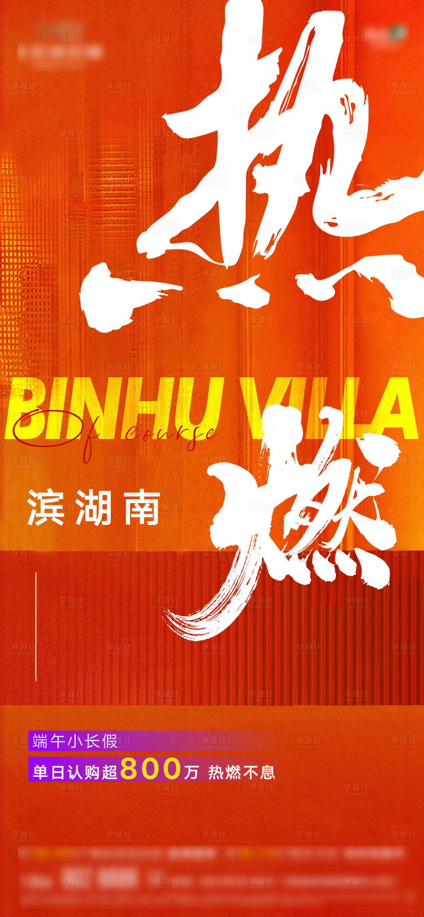 源文件下载【享设计】搜索编号：92420011329393945【地产热销海报】