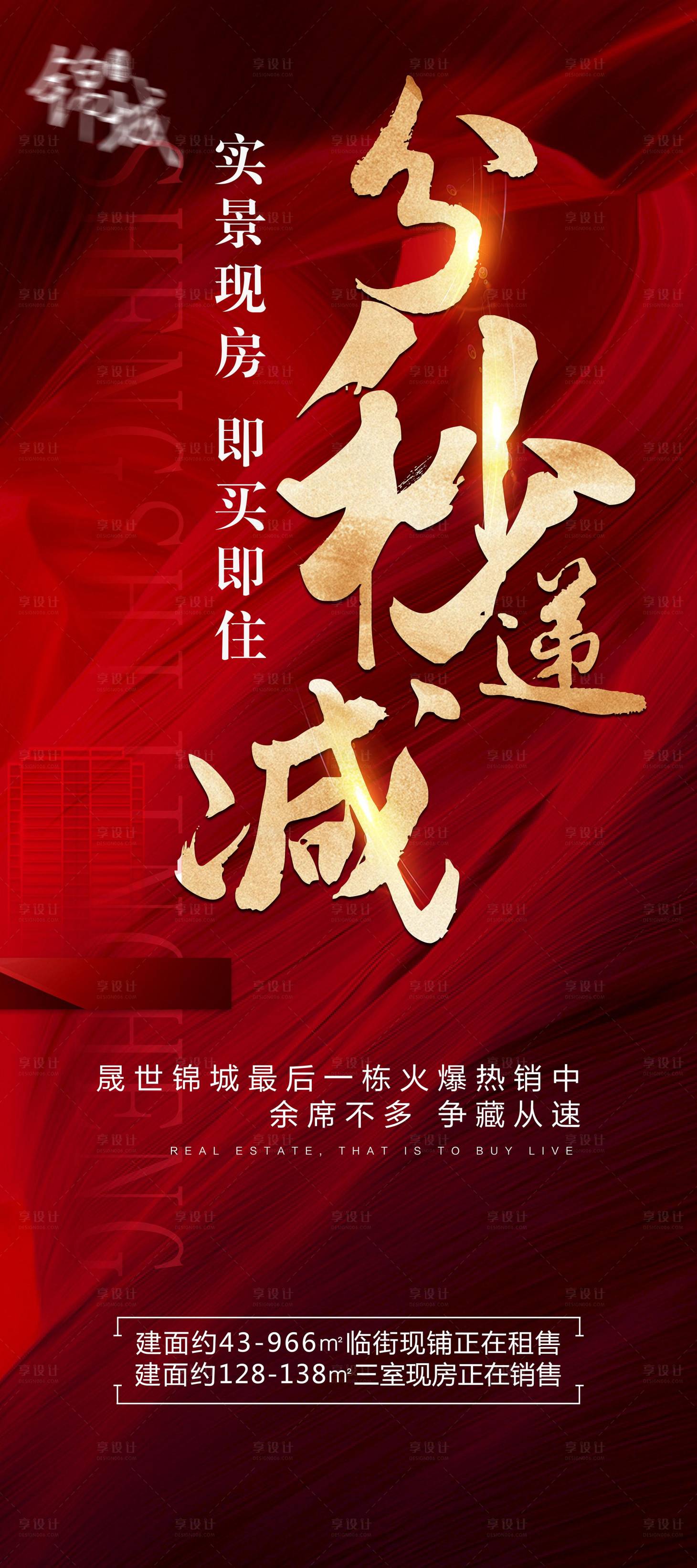 源文件下載【享設計】搜索編號：32300011204998242【分秒遞減展架】