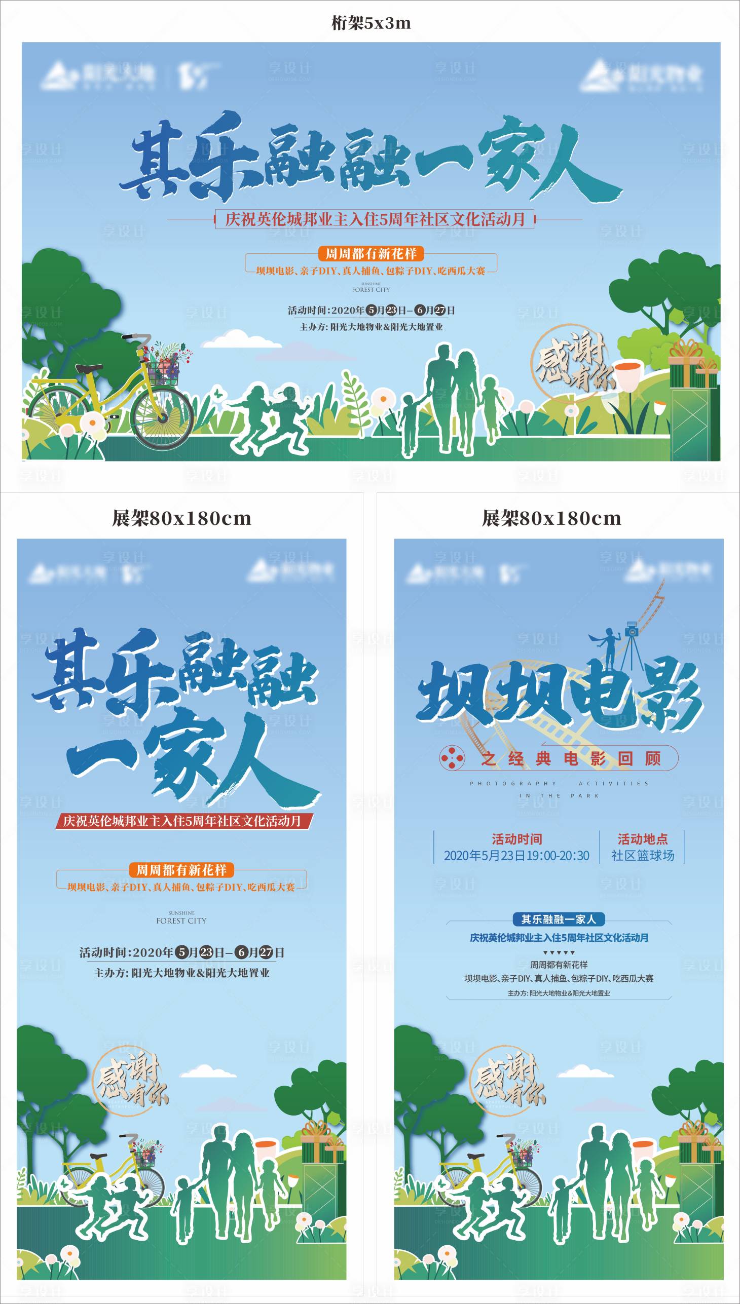 源文件下载【享设计】搜索编号：28310010984567499【地产业主活动】