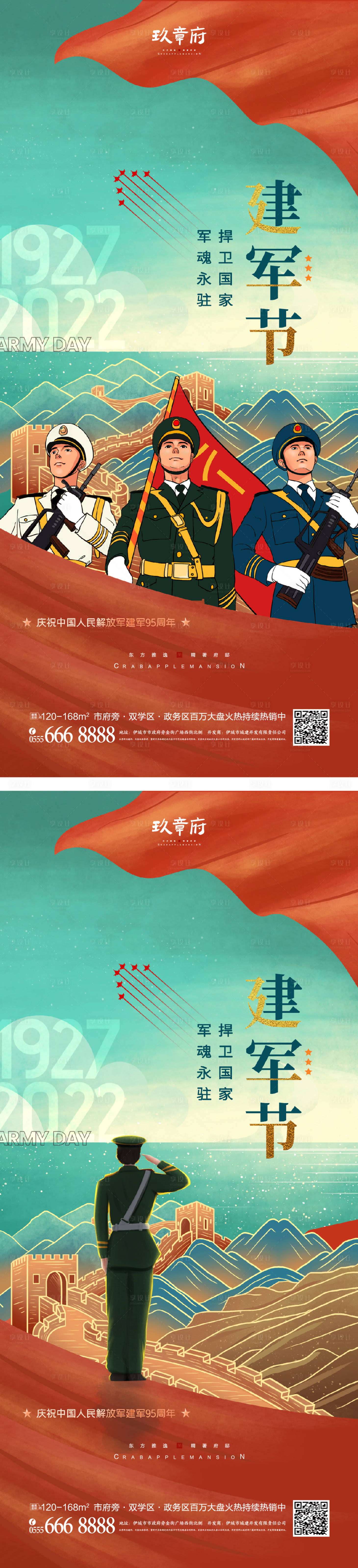 源文件下载【享设计】搜索编号：64750010849701557【八一建军节海报】