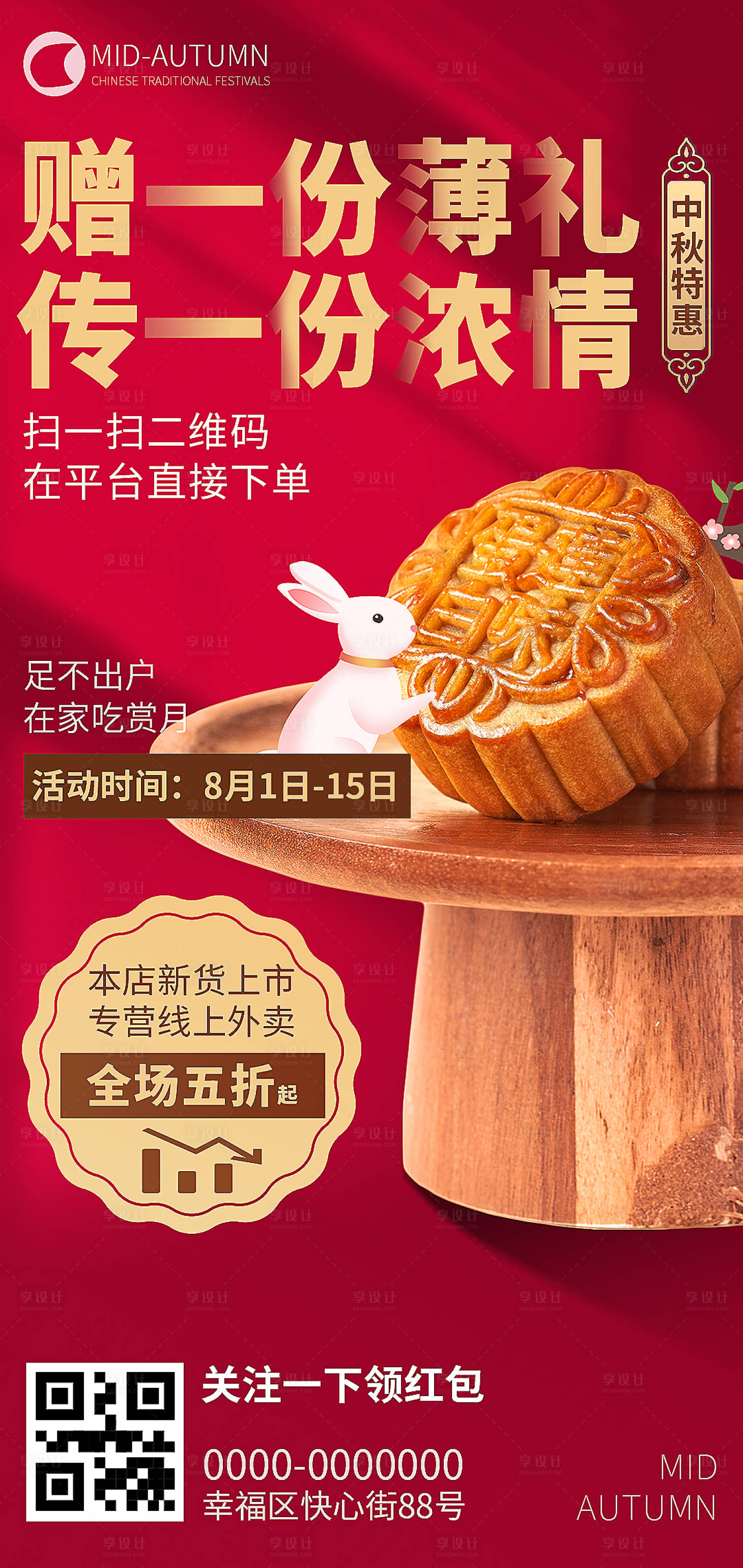 源文件下载【享设计】搜索编号：26340011112379530【中秋节日海报】
