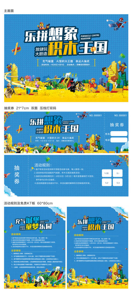 源文件下载【乐高积木王国活动物料】编号：86440011147563248