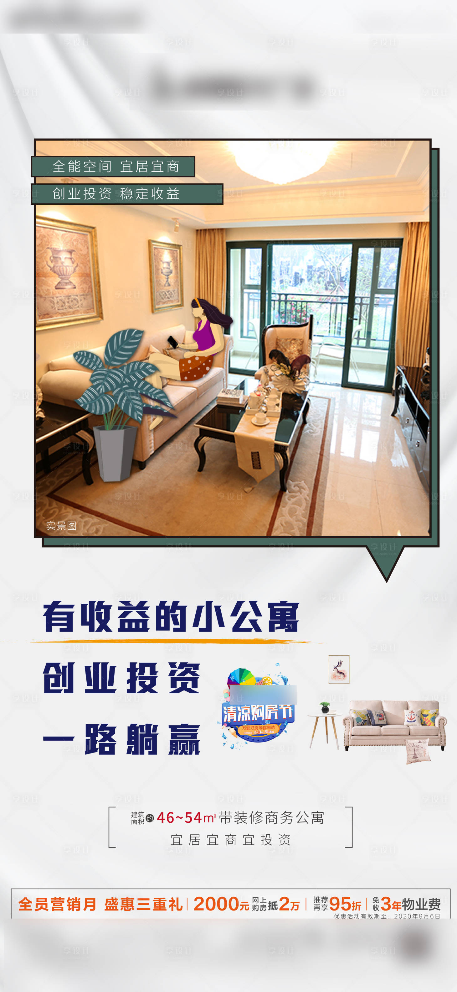 源文件下载【享设计】搜索编号：27930011069326076【地产朋友圈海报】