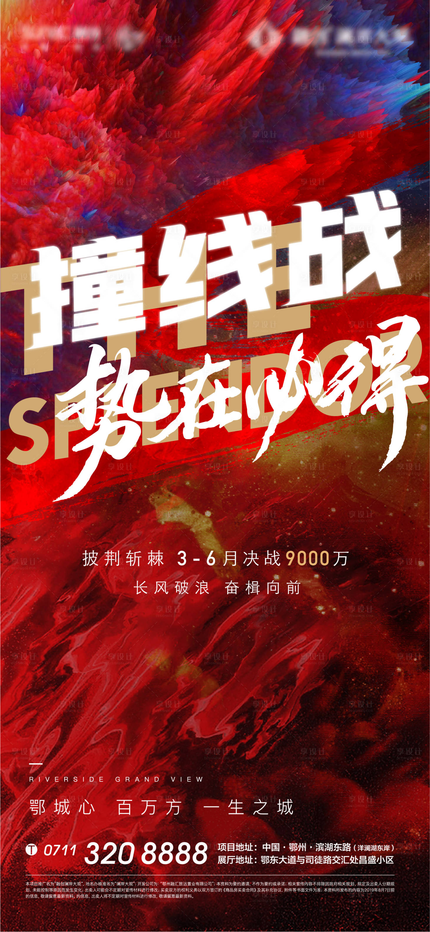 源文件下载【激励热销开盘加推质感清盘质感】编号：20220702214827772