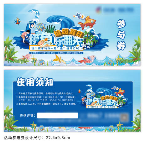 源文件下载【摸鱼活动参与券设计】编号：55190010993082840