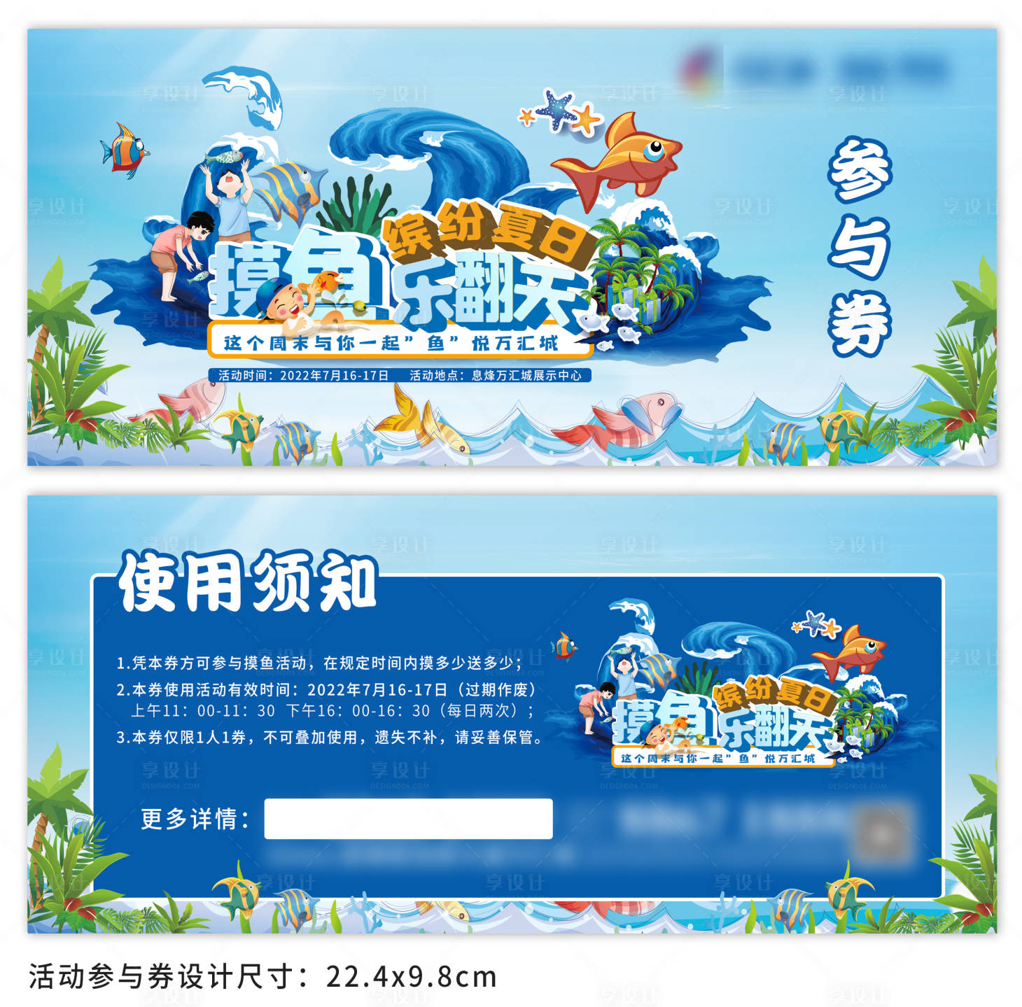 源文件下載【享設計】搜索編號：55190010993082840【摸魚活動參與券設計】