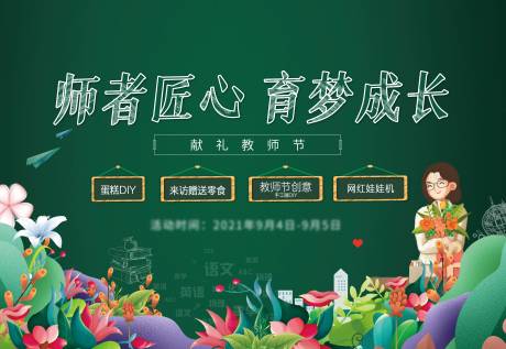 源文件下载【教师感恩主视觉】编号：27270011084484638
