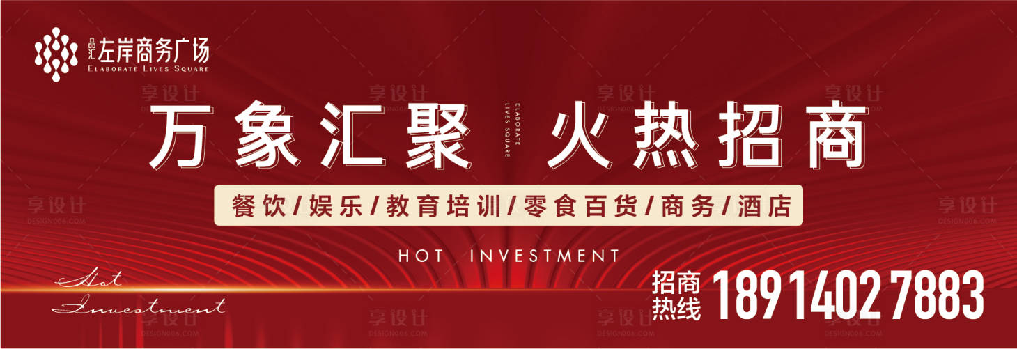 源文件下載【享設計】搜索編號：35140010924637670【房地產招商主畫面廣告展板】