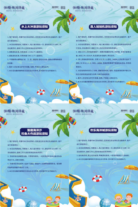 源文件下载【游泳活动须知】编号：87440011085399455