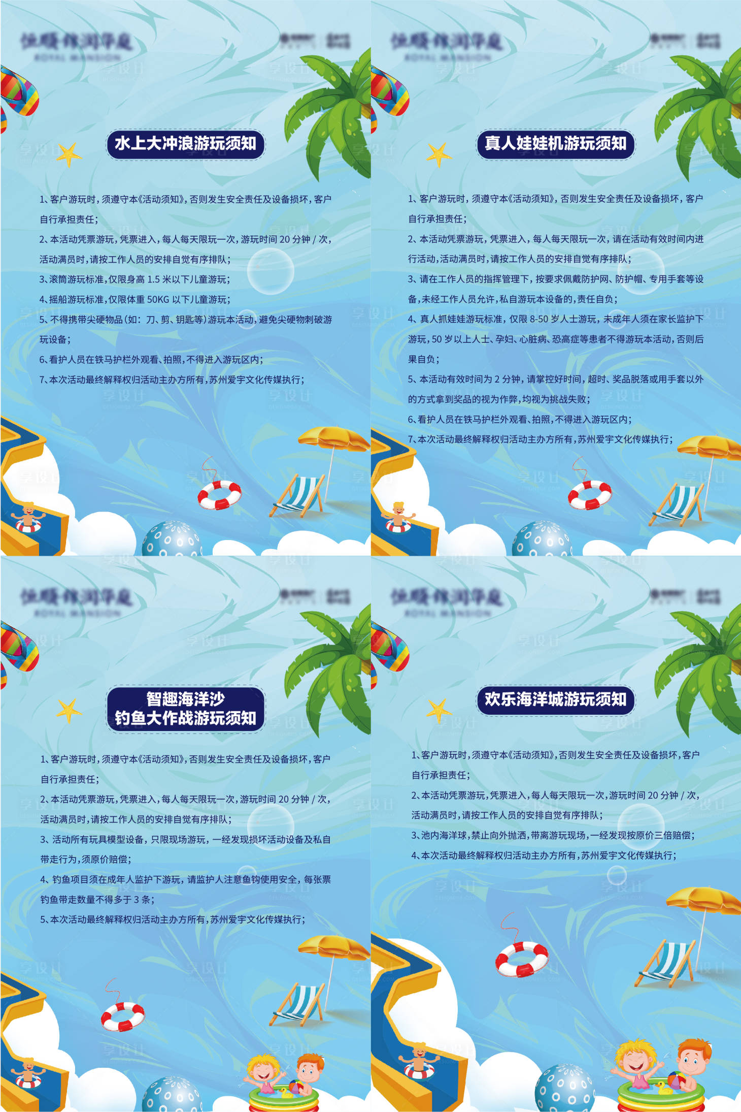 源文件下载【享设计】搜索编号：87440011085399455【游泳活动须知】