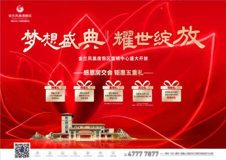 源文件下载【地产开盘主画面】编号：71130011099213859