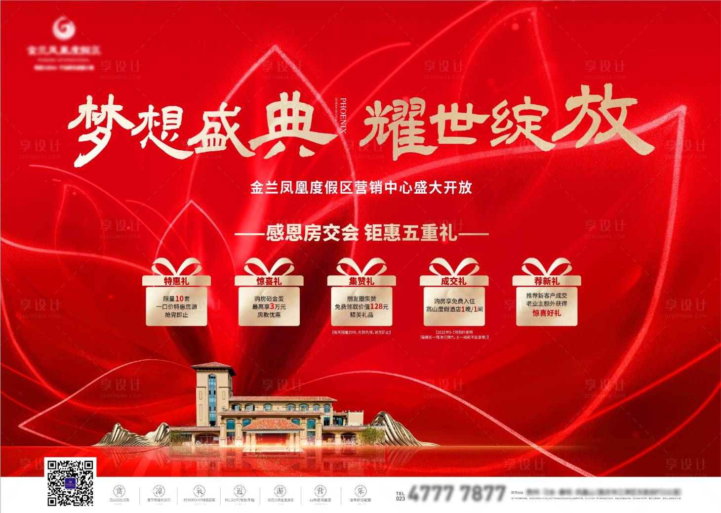 源文件下载【地产开盘主画面】编号：71130011099213859