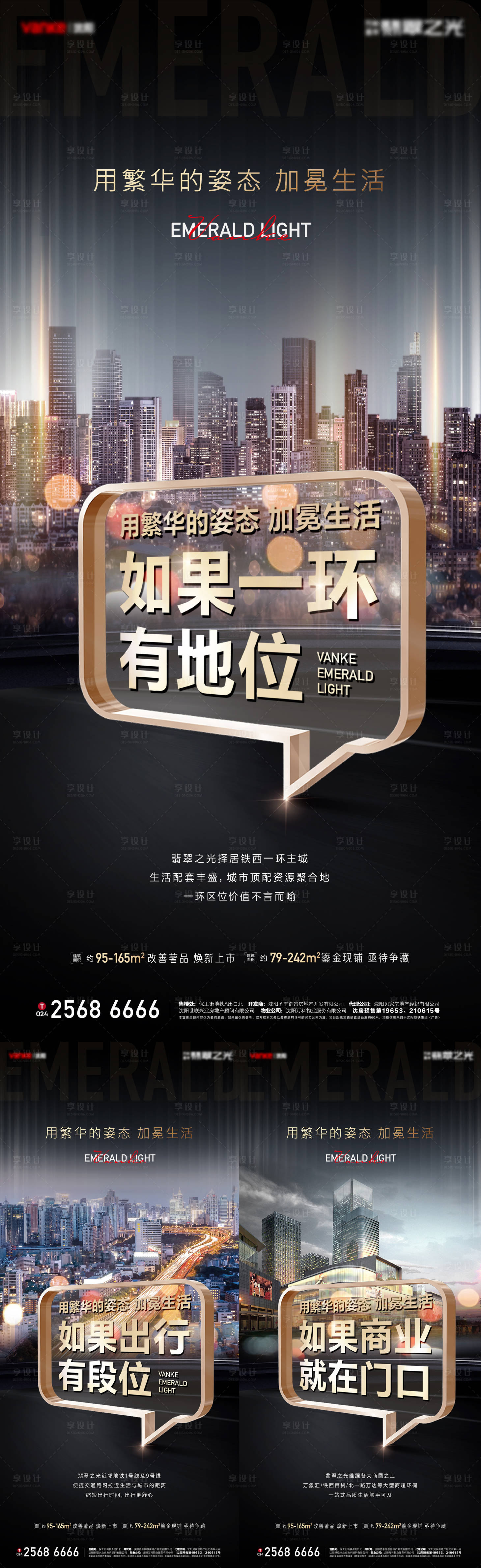 源文件下載【享設計】搜索編號：14220011366188953【區域價值海報】