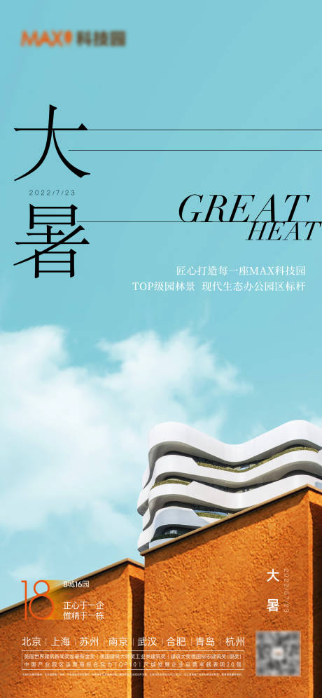 源文件下载【大暑小暑立夏节气海报】编号：20220720143804374
