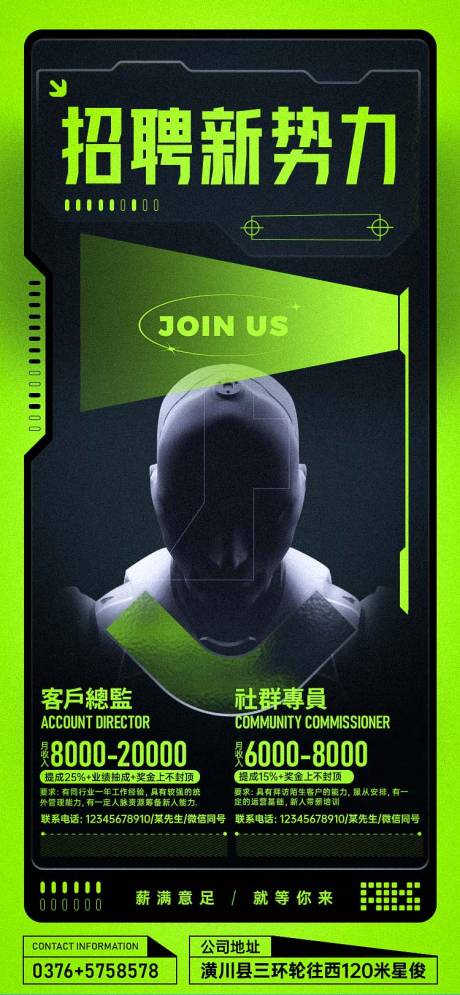 源文件下载【科技感招聘海报】编号：82980010845368108