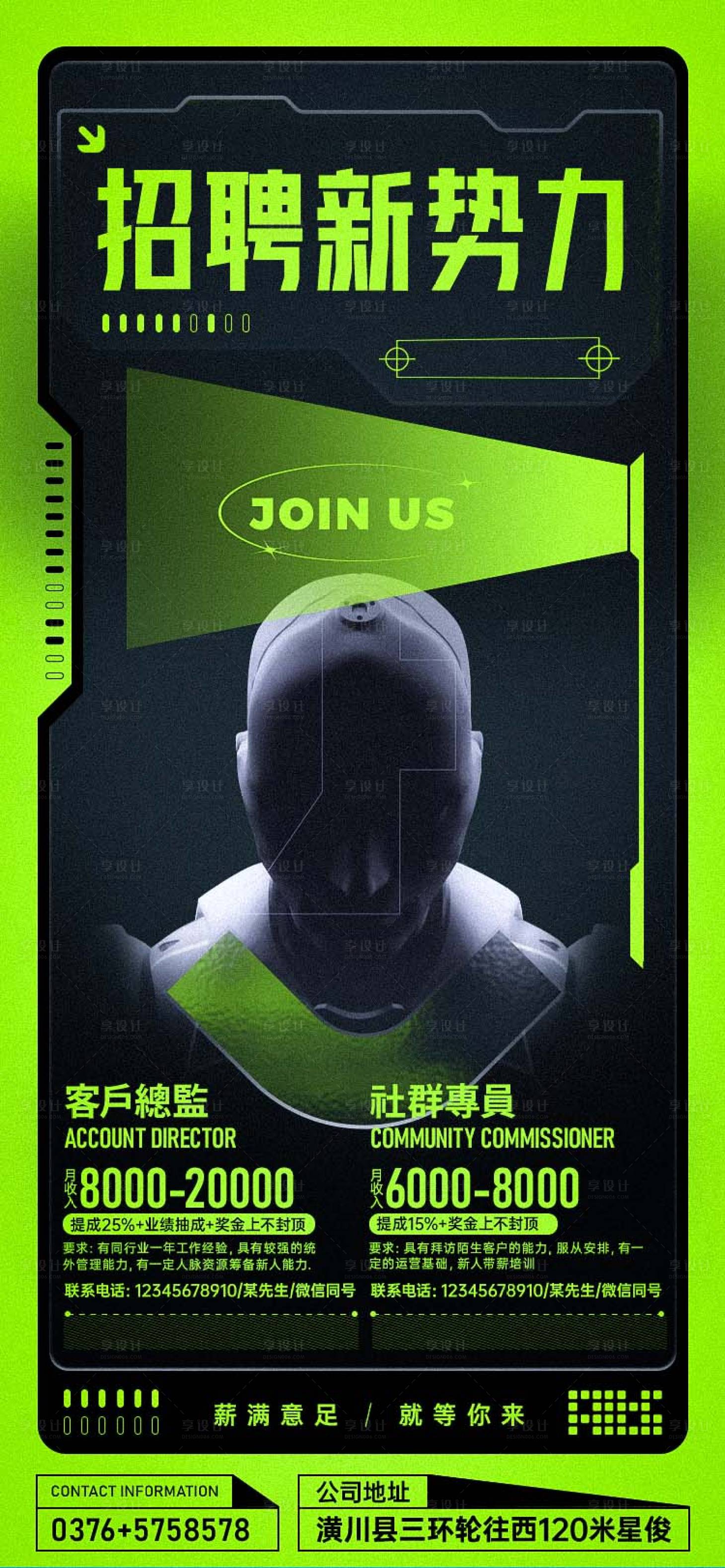 源文件下載【享設計】搜索編號：82980010845368108【科技感招聘海報】