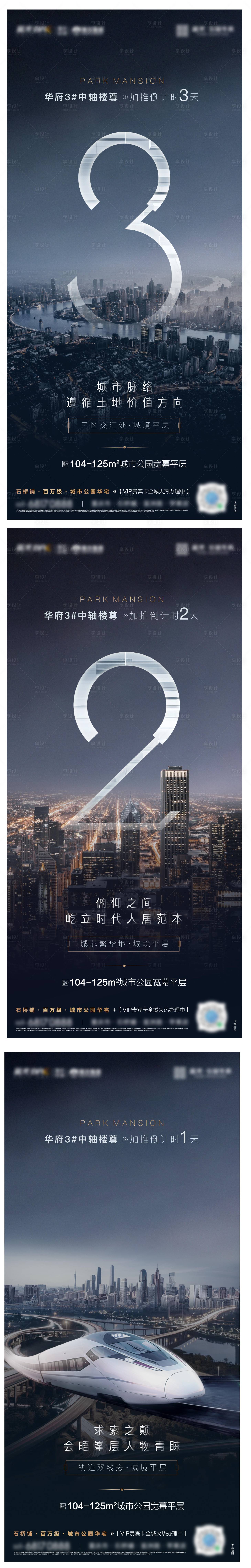 源文件下載【享設(shè)計】搜索編號：70550011101576792【大氣地產(chǎn)倒計時價值系列稿】