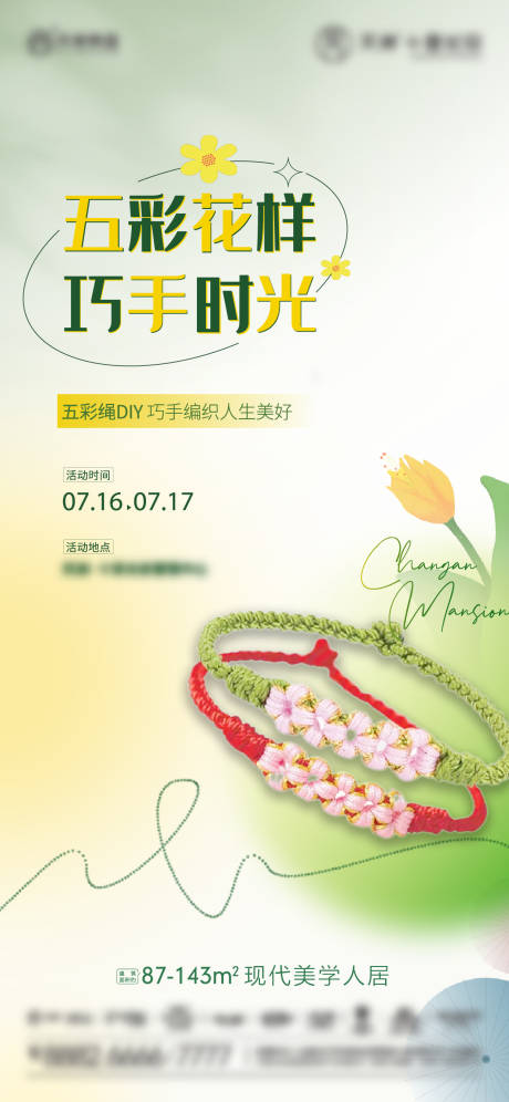 源文件下載【享設計】搜索編號：11440011238211015【地產周末暖場活動】