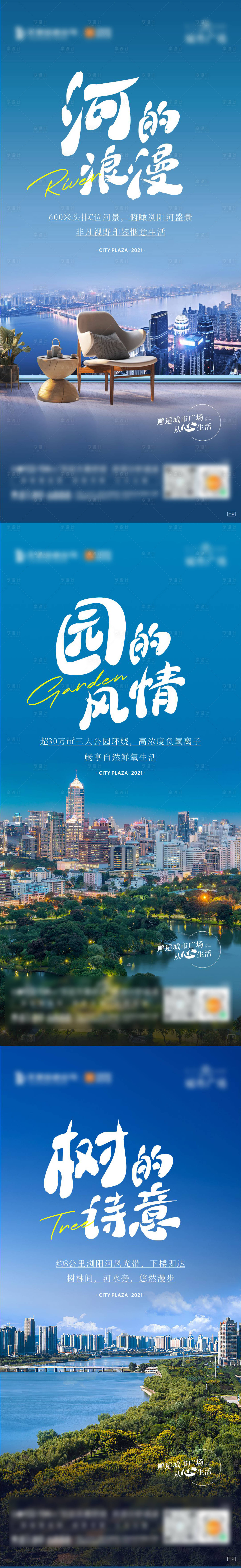 源文件下載【享設(shè)計(jì)】搜索編號(hào)：22290011261958325【房地產(chǎn)配套系列海報(bào)】