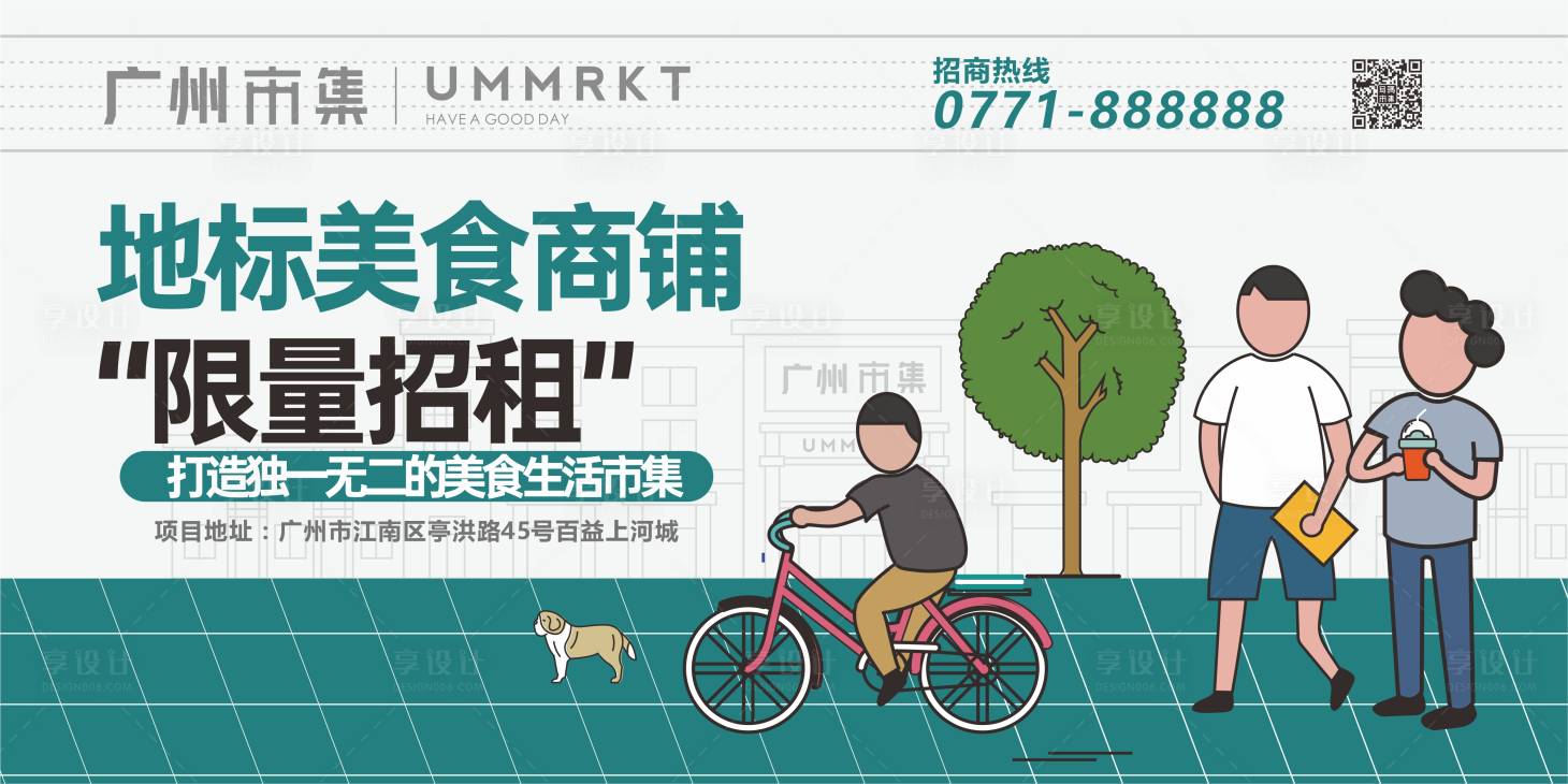 源文件下载【地产商铺市集招商户外海报展板】编号：18900011380585971