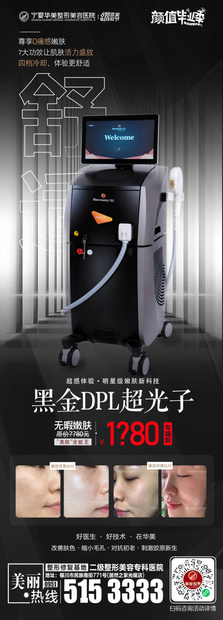 源文件下载【七月黑金超光子活动主题仪器长图海报】编号：99240010859746340