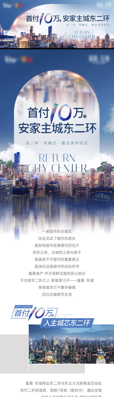 源文件下载【地产官微价值点长图】编号：96630011358552764