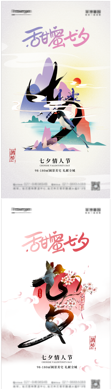 源文件下载【享设计】搜索编号：17990010890607486【七夕节日系列海报】