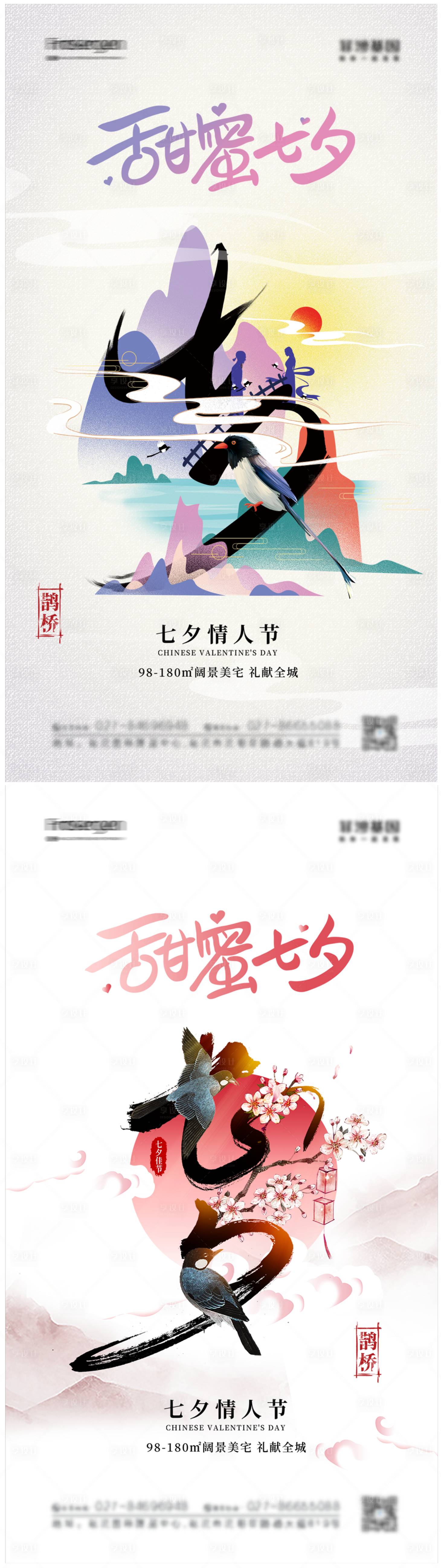 源文件下载【享设计】搜索编号：17990010890607486【七夕节日系列海报】