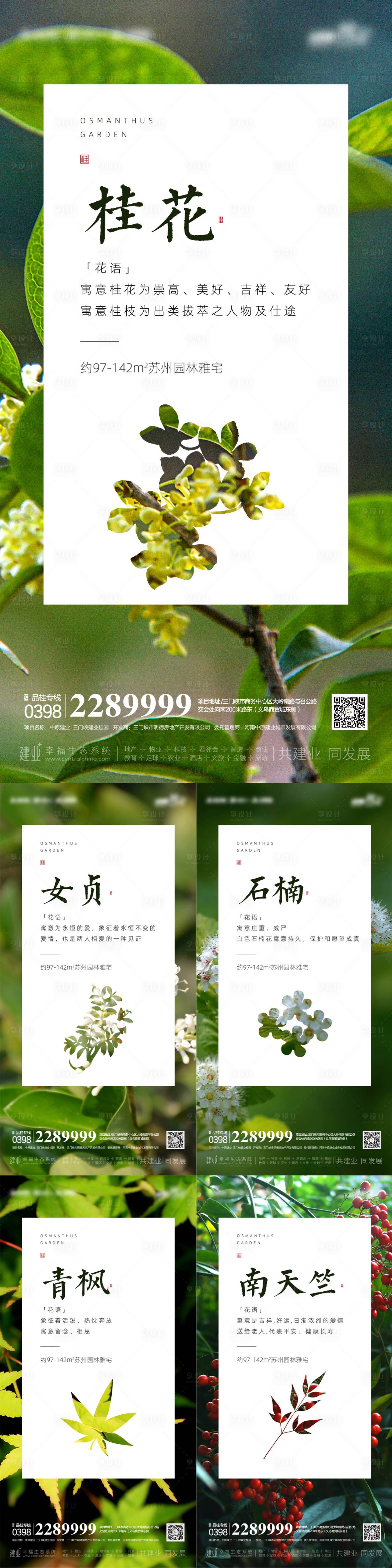 源文件下载【享设计】搜索编号：80660011277493990【地产花语系列微信海报】
