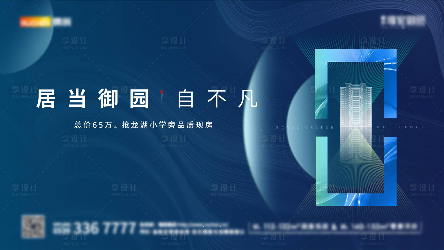 源文件下載【地產(chǎn)主形象海報(bào)】編號(hào)：42600010894087606