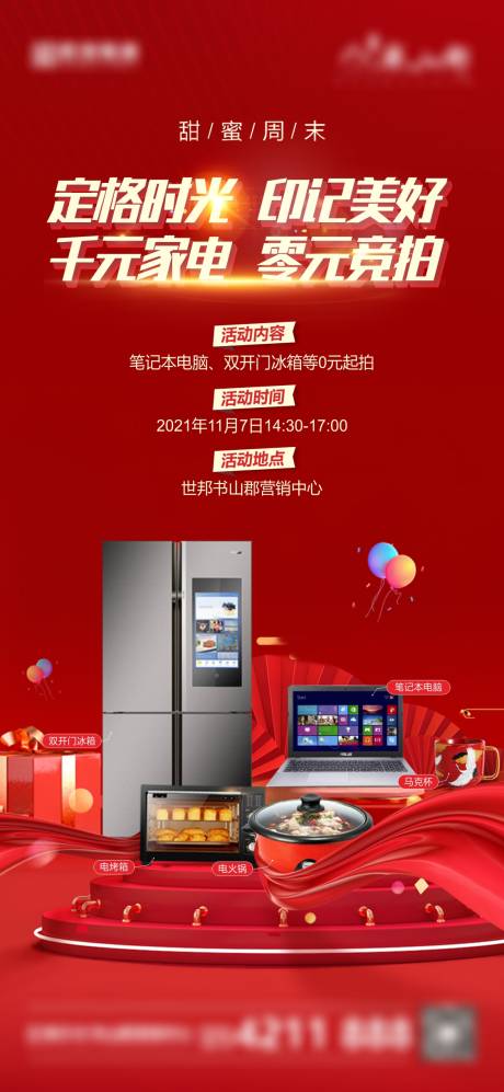 源文件下載【暖場活動微推海報】編號：31160011251264457