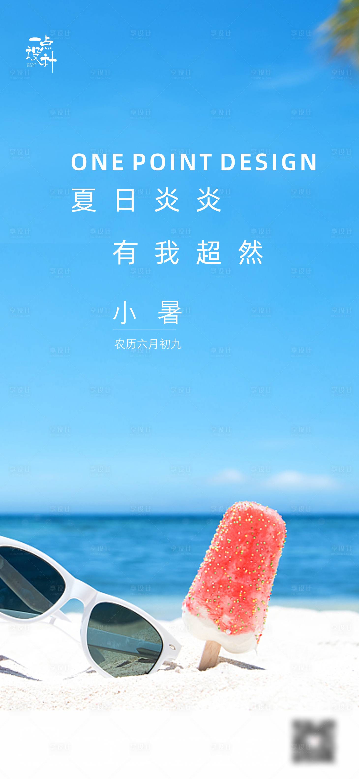 源文件下载【享设计】搜索编号：24620010881496402【小暑节气海报】