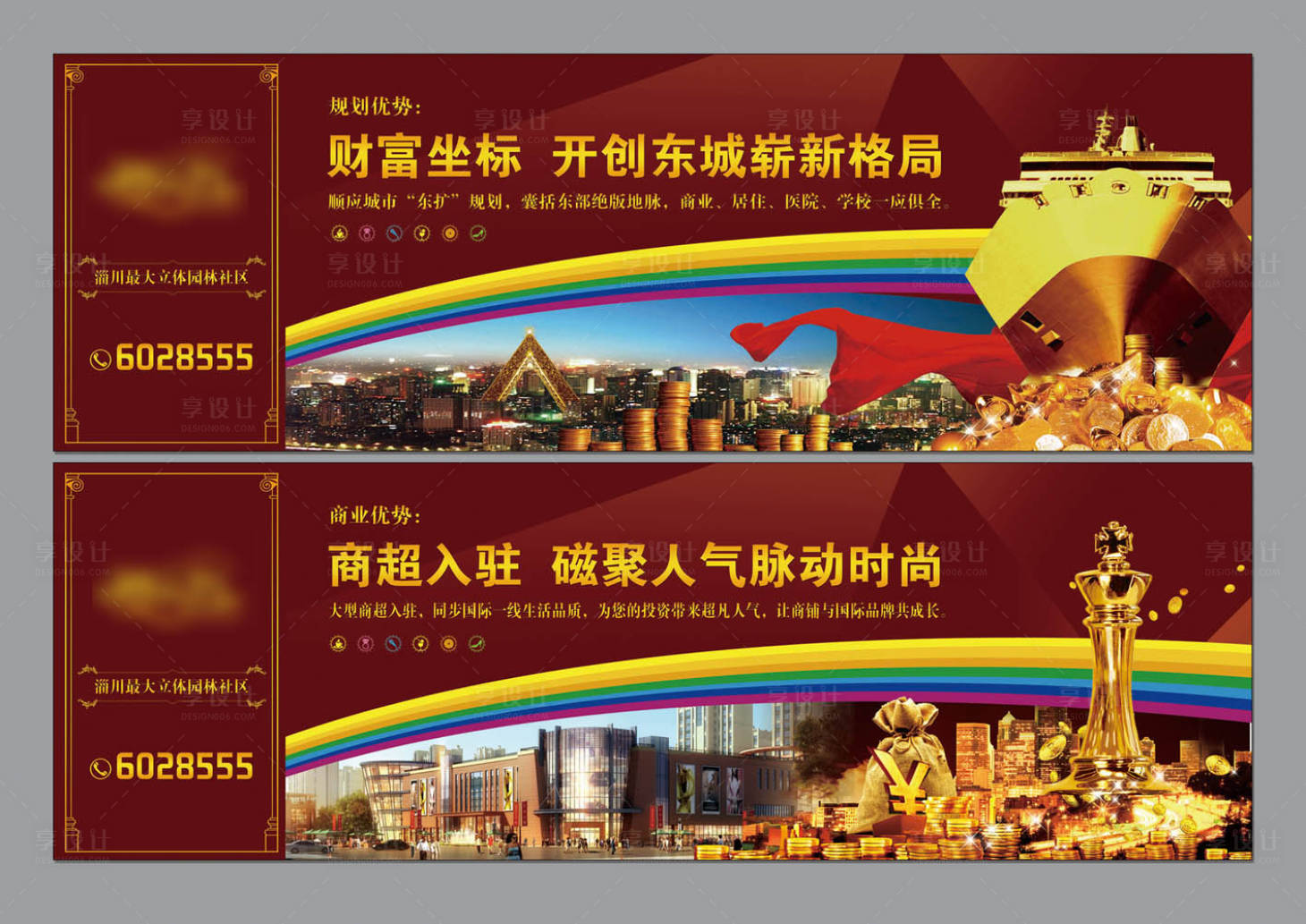 源文件下载【享设计】搜索编号：95450011331267113【地产商业围挡】