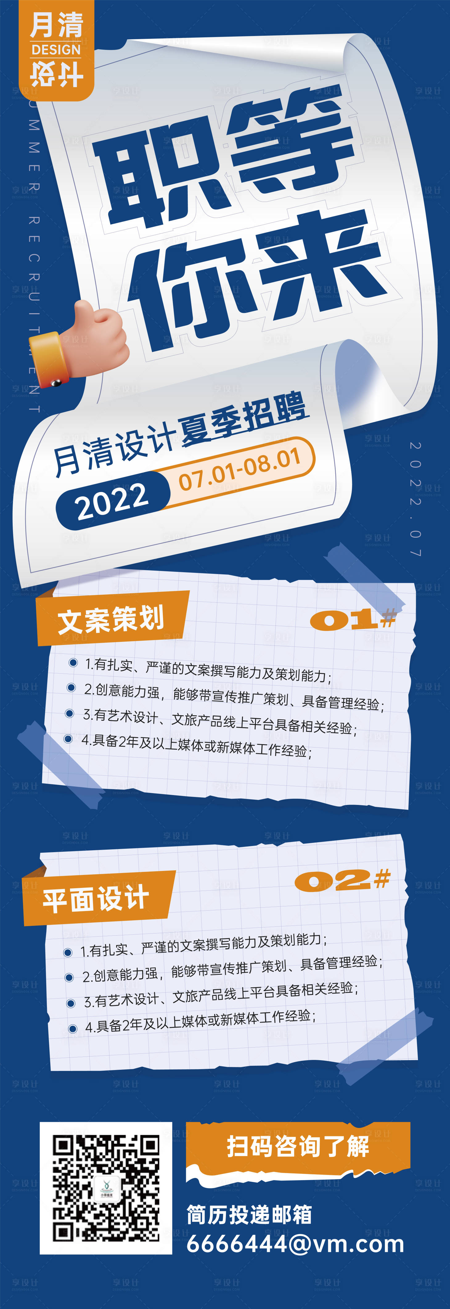 源文件下載【享設計】搜索編號：94410010969364255【地產招聘海報】