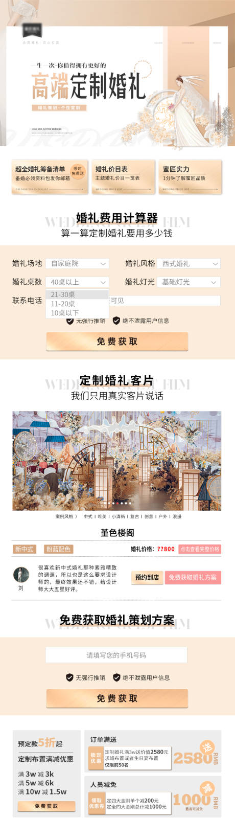源文件下载【婚纱婚庆网页设计】编号：45700011189376990