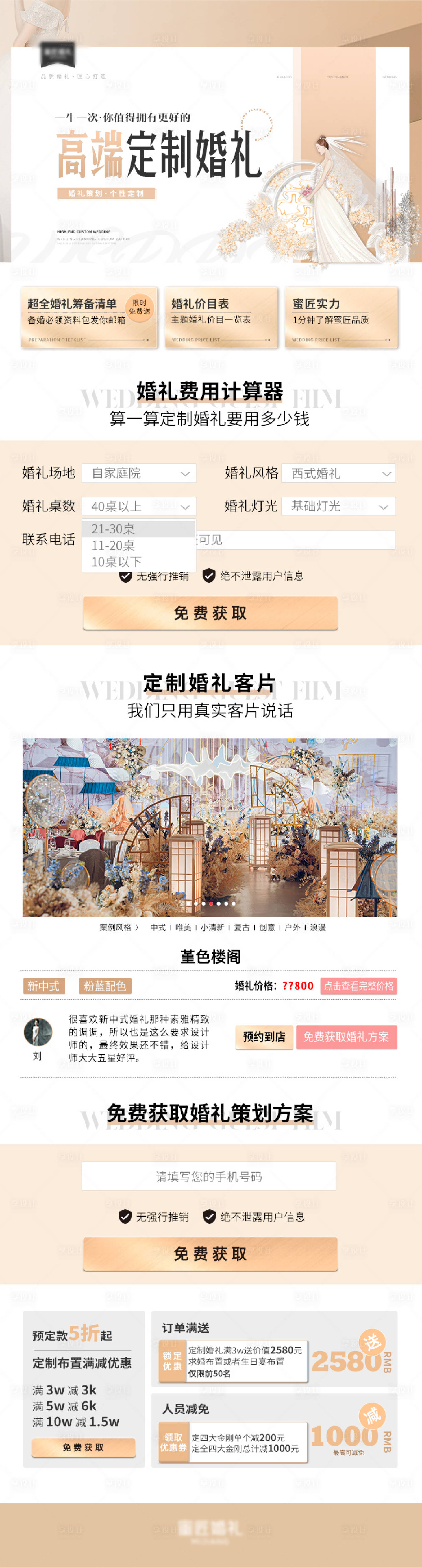 源文件下載【享設計】搜索編號：45700011189376990【婚紗婚慶網頁設計】