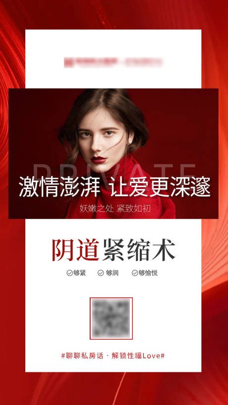 源文件下载【医美私密海报】编号：10670011103713691
