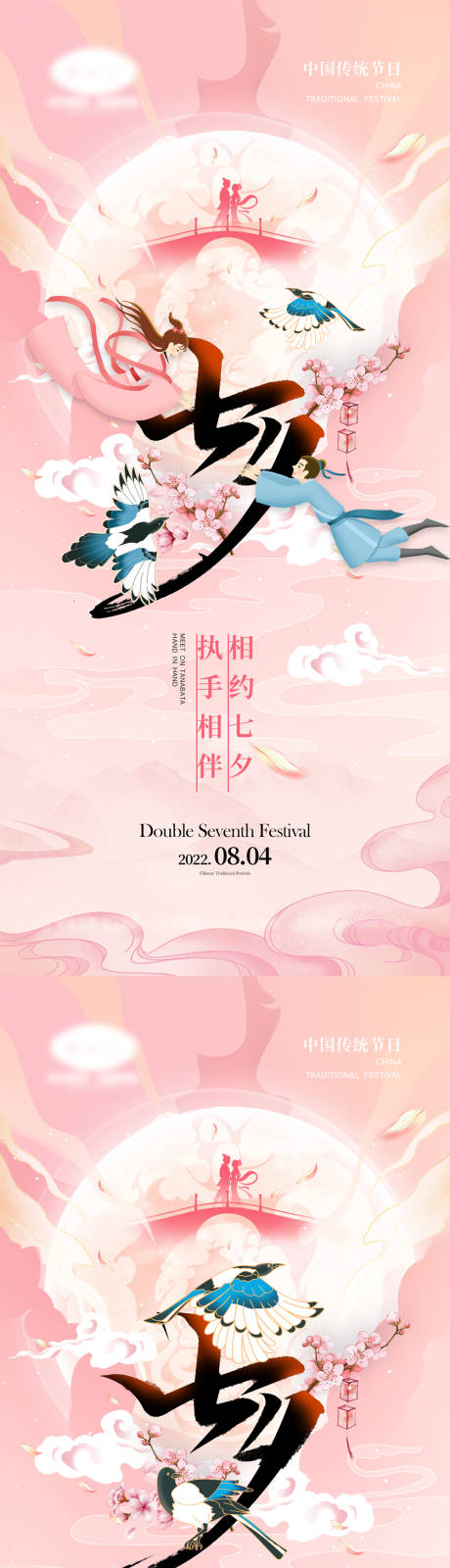 源文件下載【享設計】搜索編號：82500010925251305【七夕情人節節日海報】