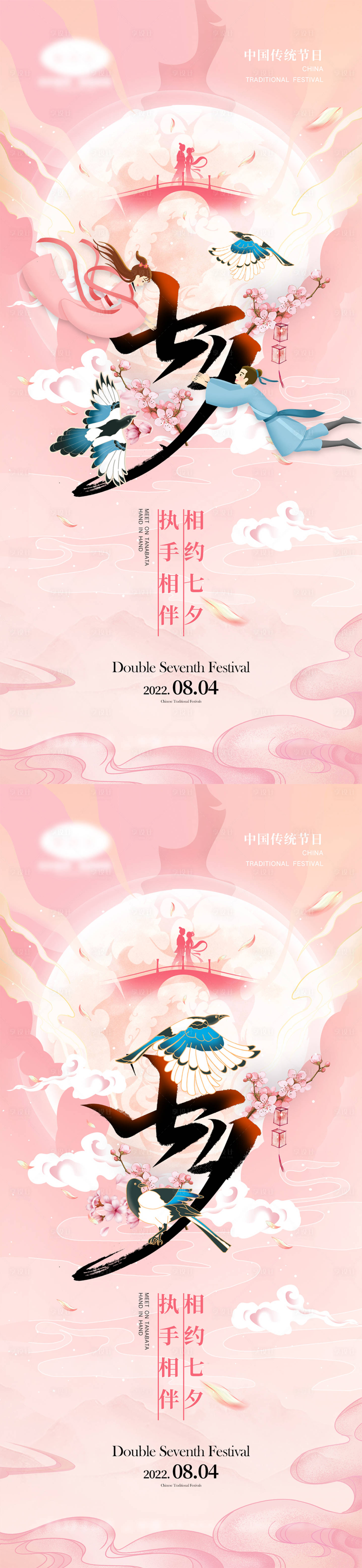源文件下載【享設計】搜索編號：82500010925251305【七夕情人節節日海報】