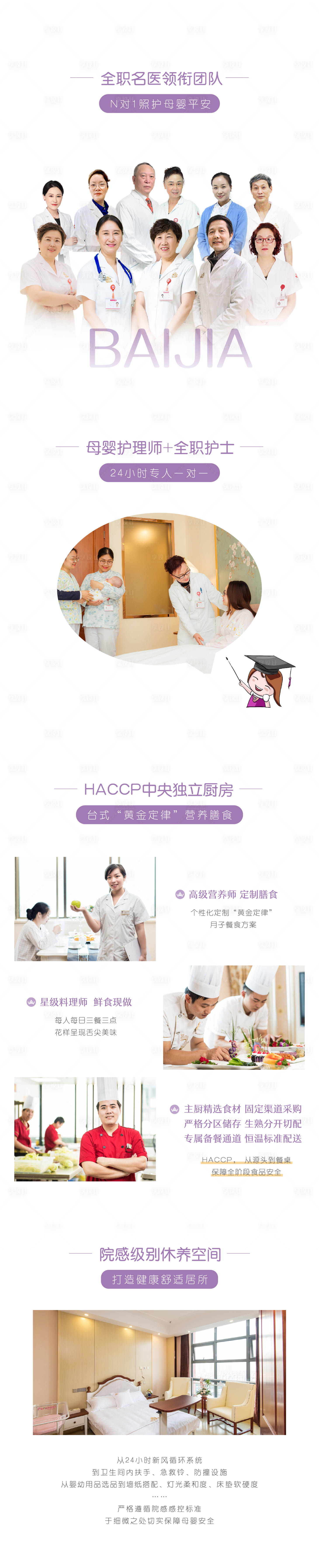 源文件下载【母婴月子淘宝详情页】编号：67880011132875440