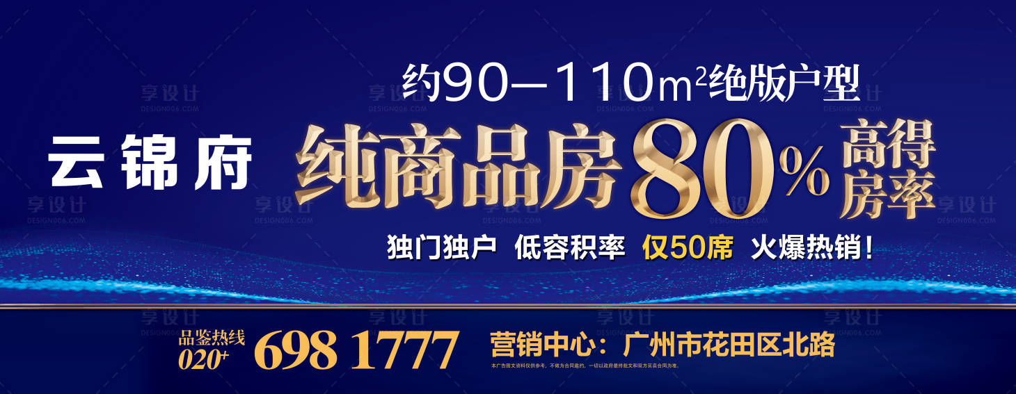 源文件下载【享设计】搜索编号：95600010912671399【地产热销价值点展板】
