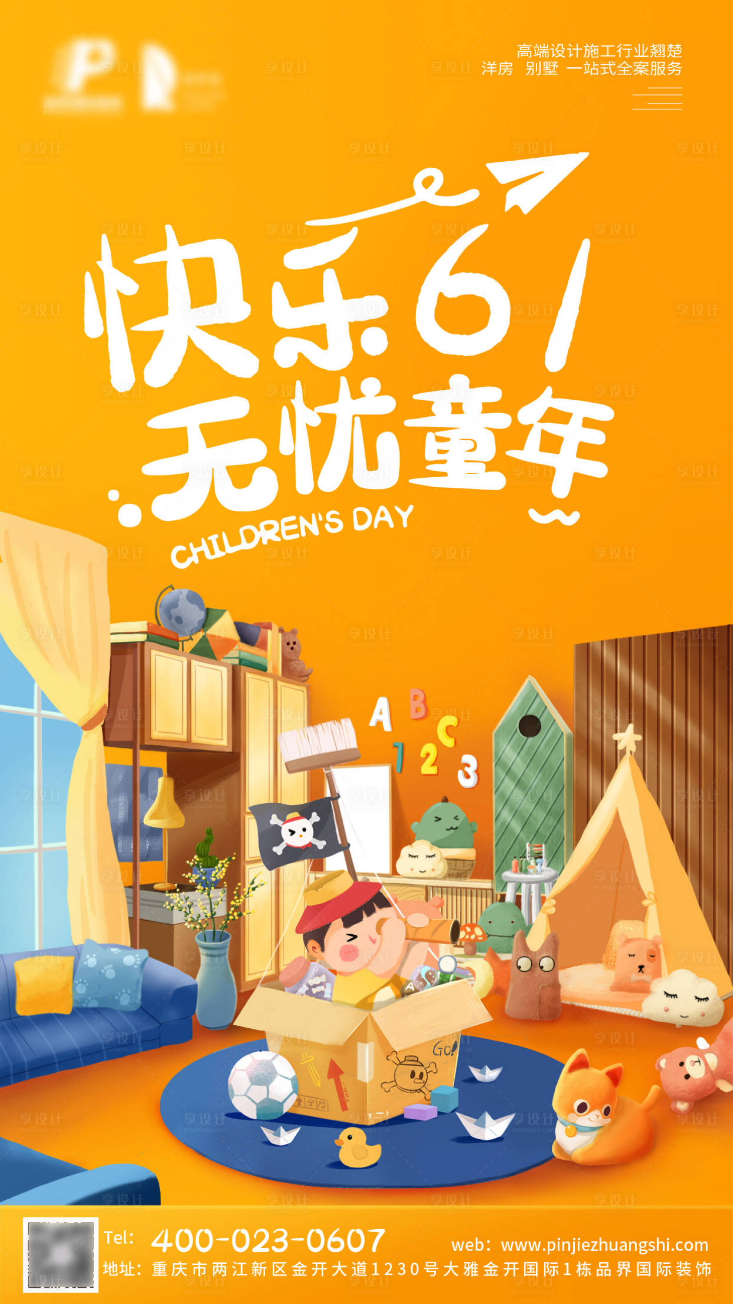 源文件下載【享設計】搜索編號：54140010953274663【兒童節海報】