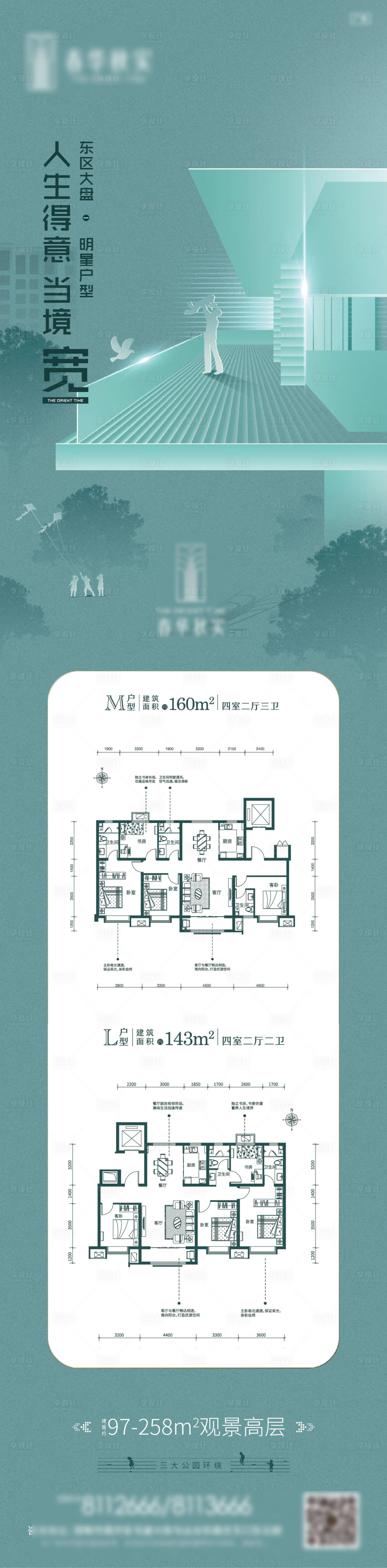 源文件下载【享设计】搜索编号：70060011110966144【高层户型长图】