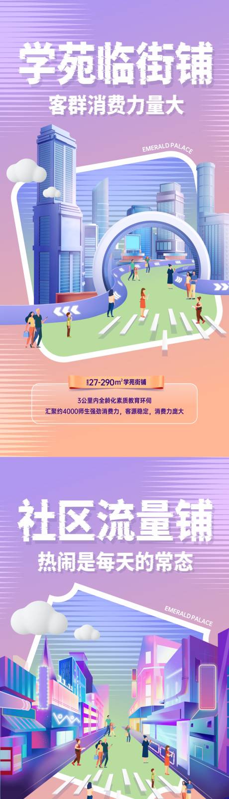 源文件下载【社区流量商铺海报】编号：67380011223077376