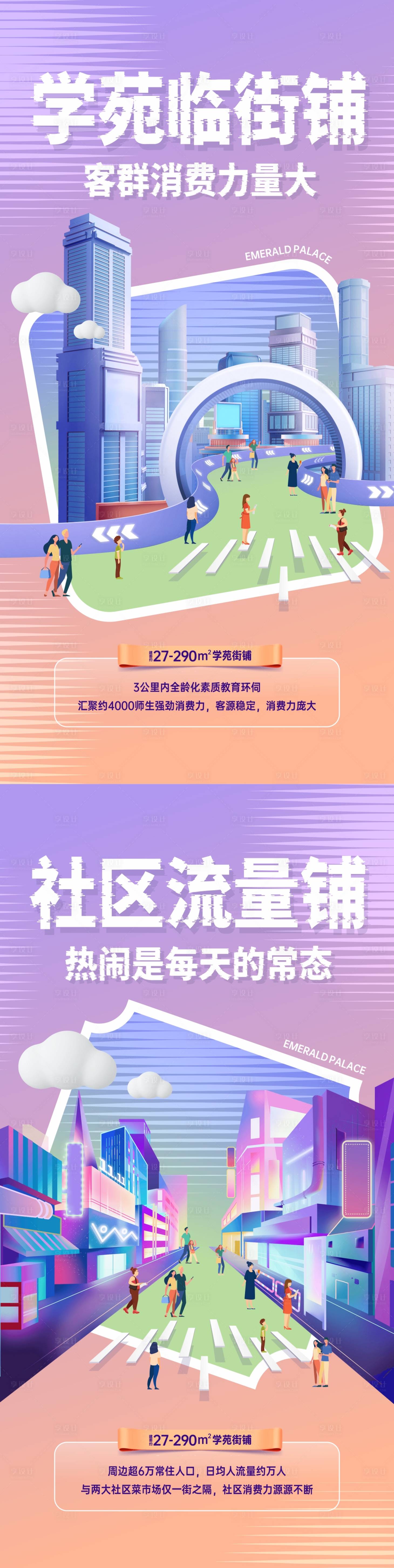 源文件下载【享设计】搜索编号：67380011223077376【社区流量商铺海报】